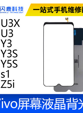 适用VIVO U3X U3 Y3/S Y5S s1 Z5/i 背光 Y5S 屏幕液晶背光板灯