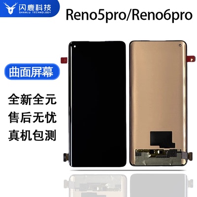适用Reno3pro/4pro Reno5pro/6pro+ Reno5pro+ 1+8曲面屏幕总成