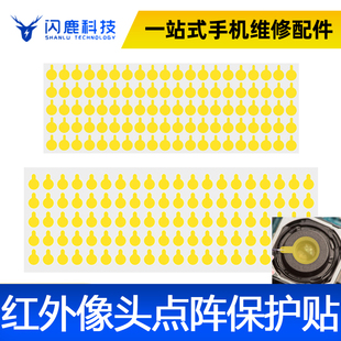 手机维修红外前置像头点阵保护贴纸XS 11 12 13 14ProMAX面容保护