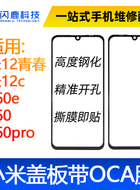 适用小米盖板带OCA胶小米12青春 米12c k60e k60 k60pro k50外屏
