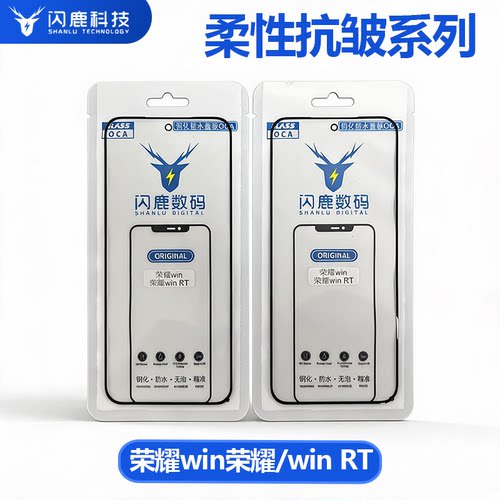 闪鹿适用华为荣耀Win/荣耀Win RT抗皱oca胶柔性屏盖板带oca干胶