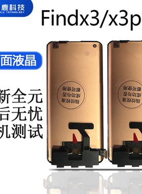 适用oppo FindX3/FindX3pro/一加9pro屏幕总成内外一体显示液晶