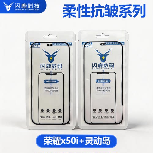 闪鹿适用荣耀X50i+灵动岛/荣耀x60i原厂抗皱无皱盖板带oca胶外屏