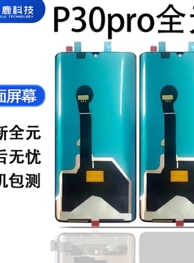 适用华为p30pro屏幕总成P30PRO内外一体显示液晶屏幕总内外显示
