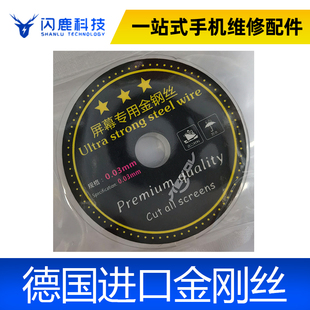 沃尔特德国手机维修金刚丝0.02 0.03 0.035屏幕切割丝分离盖板胶