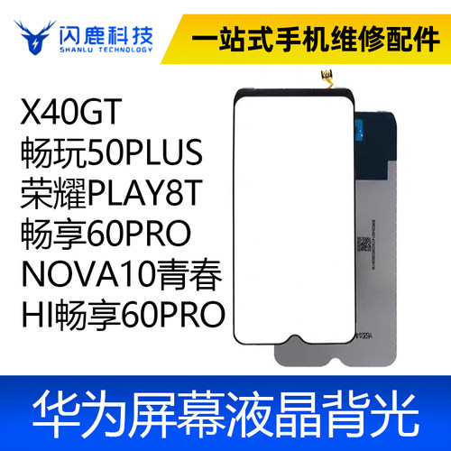 适用X40GT 畅玩50PLUS  荣耀PLAY8T 畅享60PRO  NOVA10青春背光