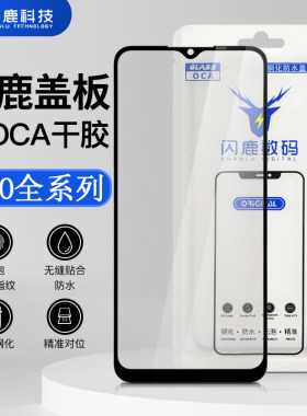 闪鹿vivo系列盖板带oca胶全系列