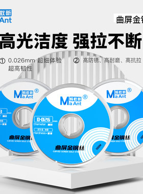 蚂蚁昕曲面屏幕金刚丝