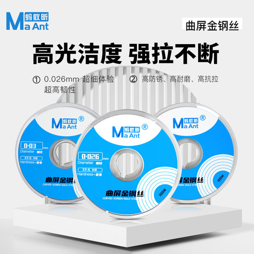 蚂蚁昕曲面屏幕金刚丝
