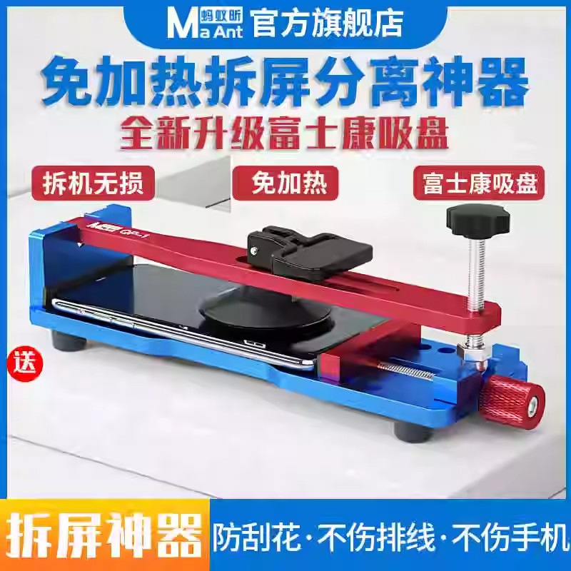 拆屏神器手机屏幕分离器