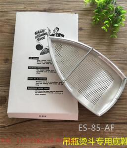 吊瓶蒸汽电熨斗底套 激光套极光罩防焦底板 烫靴烫斗鞋电熨斗鞋套