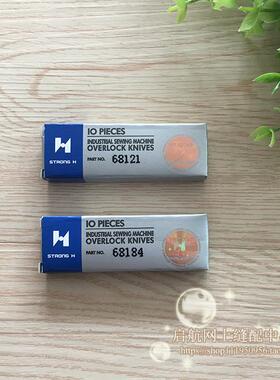 强信四针六线刀片 大和FD-62拼缝机上下切刀68184 68121