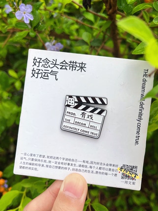 【老陈同学】正版有戏冰箱贴文创金属徽章考研高考上岸礼物送朋友