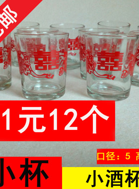 80ml怀旧l婚庆喜庆结婚杯子玻璃
