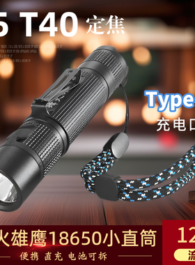 烽火雄鹰F5强光手电筒SST40直充定焦15W大功率家用户外便携小巧