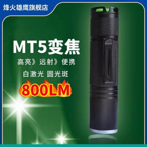 烽火雄鹰白激光不能直充小巧变焦