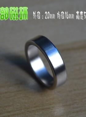 手电筒尾部磁环 强光手电磁铁 20X16X5 磁环 外径20mm 手电吸铁石