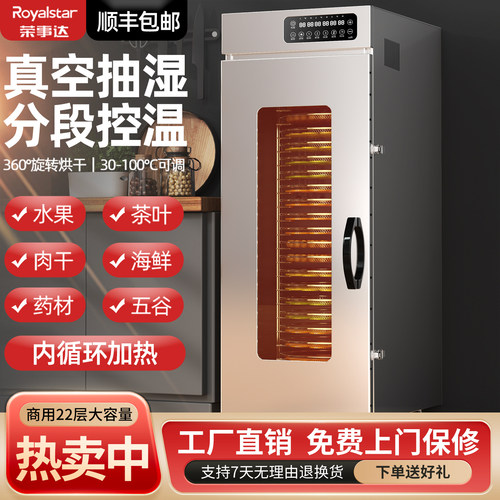 荣事达大型食品烘干机商用芒果龙眼菌菇小鱼虾肉中药材脱水风干机