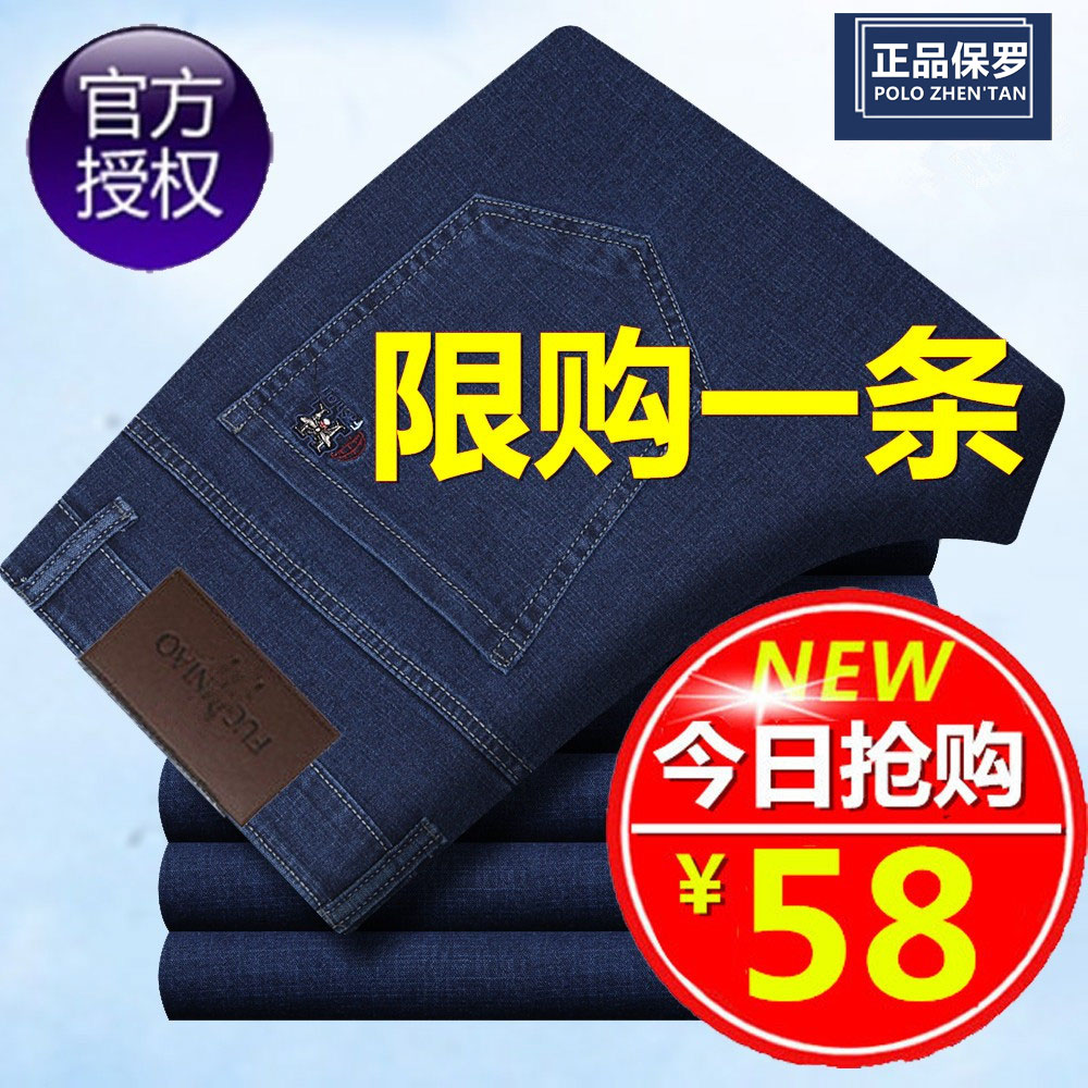 春夏季牛仔裤弹力商务