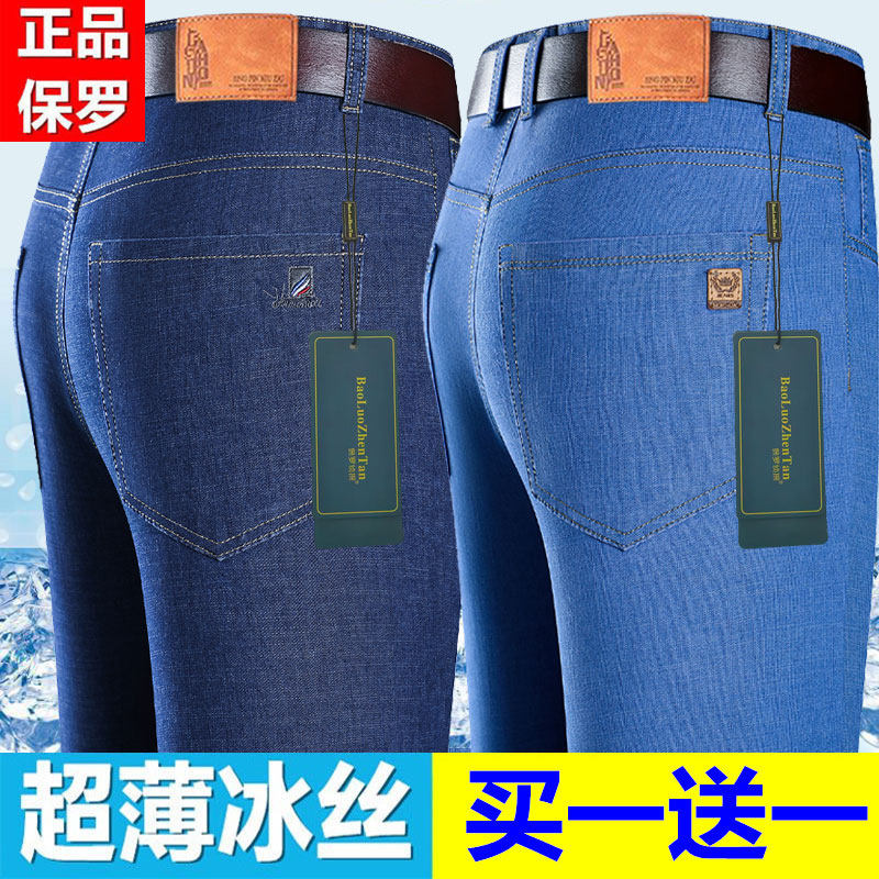 保罗2025新款冰丝牛仔裤男夏季超薄中年高腰宽松弹力免烫休闲男裤
