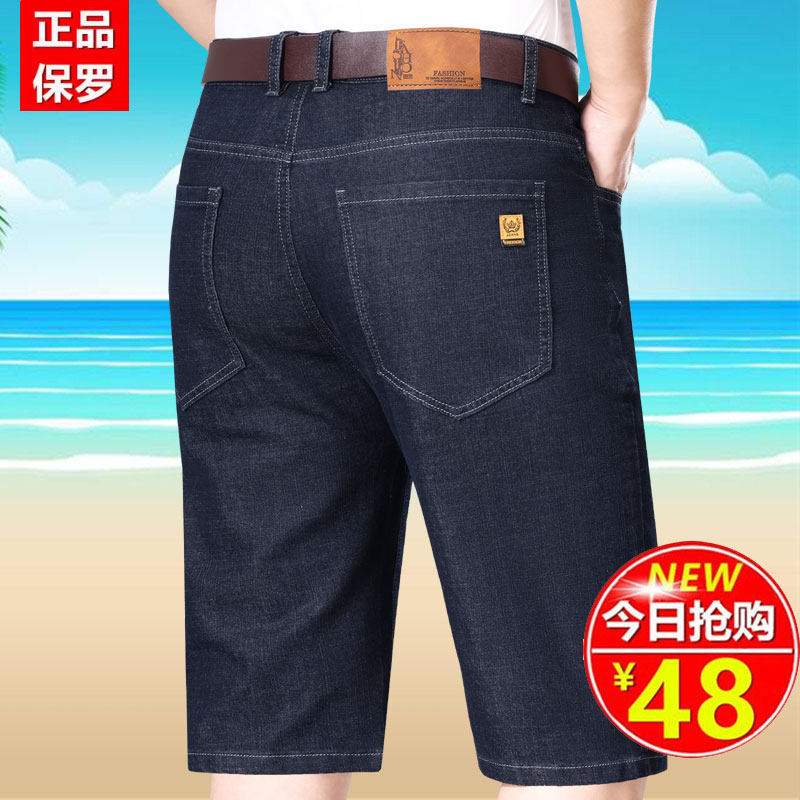 保罗牛仔短裤男夏季薄款男裤男士弹力直筒七分五分裤子宽松休闲裤
