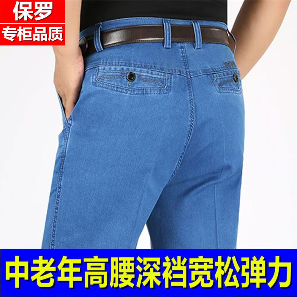保罗新款中老年弹力男士牛仔裤高腰宽松直筒夏季薄款休闲男裤裤子