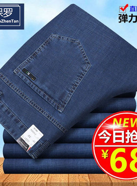 保罗牛仔裤男夏季薄款弹力商务男裤青中年男士直筒休闲宽松裤子