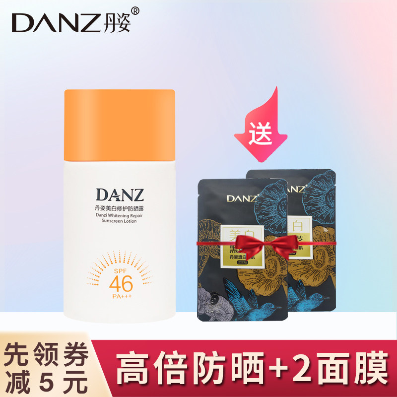 丹姿防晒霜spf46pa   男女通用全身隔离防汗保湿美白修护防晒露乳
