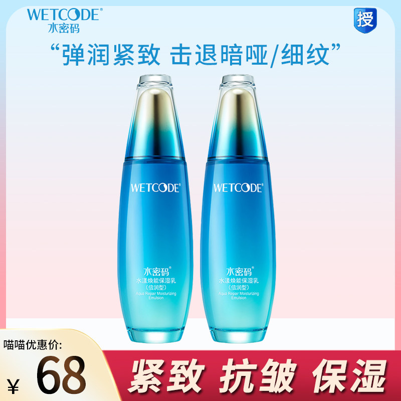 水密码海洋源萃保湿乳