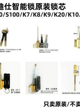 原厂凯迪仕智能锁锁芯配件