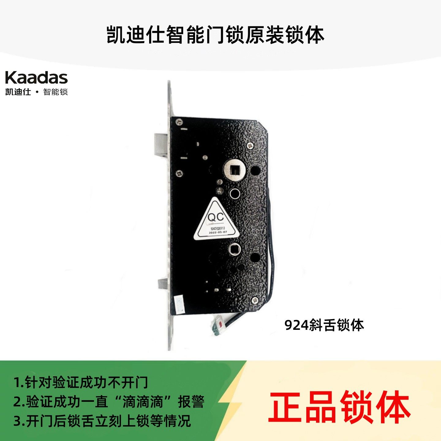 凯迪仕电机锁体924带线正品图片