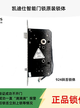 凯迪仕锁体智能门锁配件924C带线全自动K20V/K20Pro/K9W/K9S/K20F