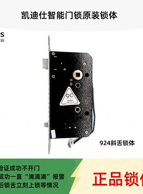凯迪仕电机锁体924带线正品