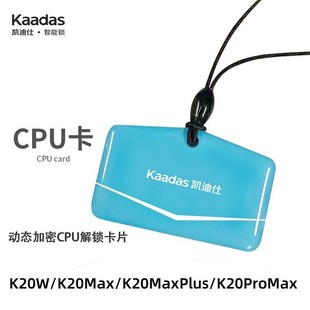 凯迪仕智能锁K20W/K20Max/K20MaxPlus/K20ProMax用卡片门禁卡配件