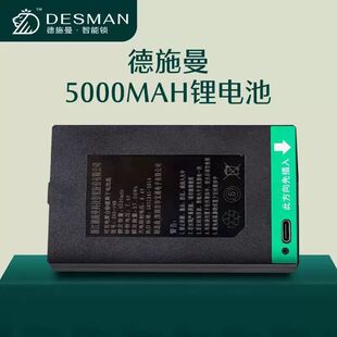 Q50 Q8等系列用5000毫安锂电池 R7P 德施曼智能锁Q2