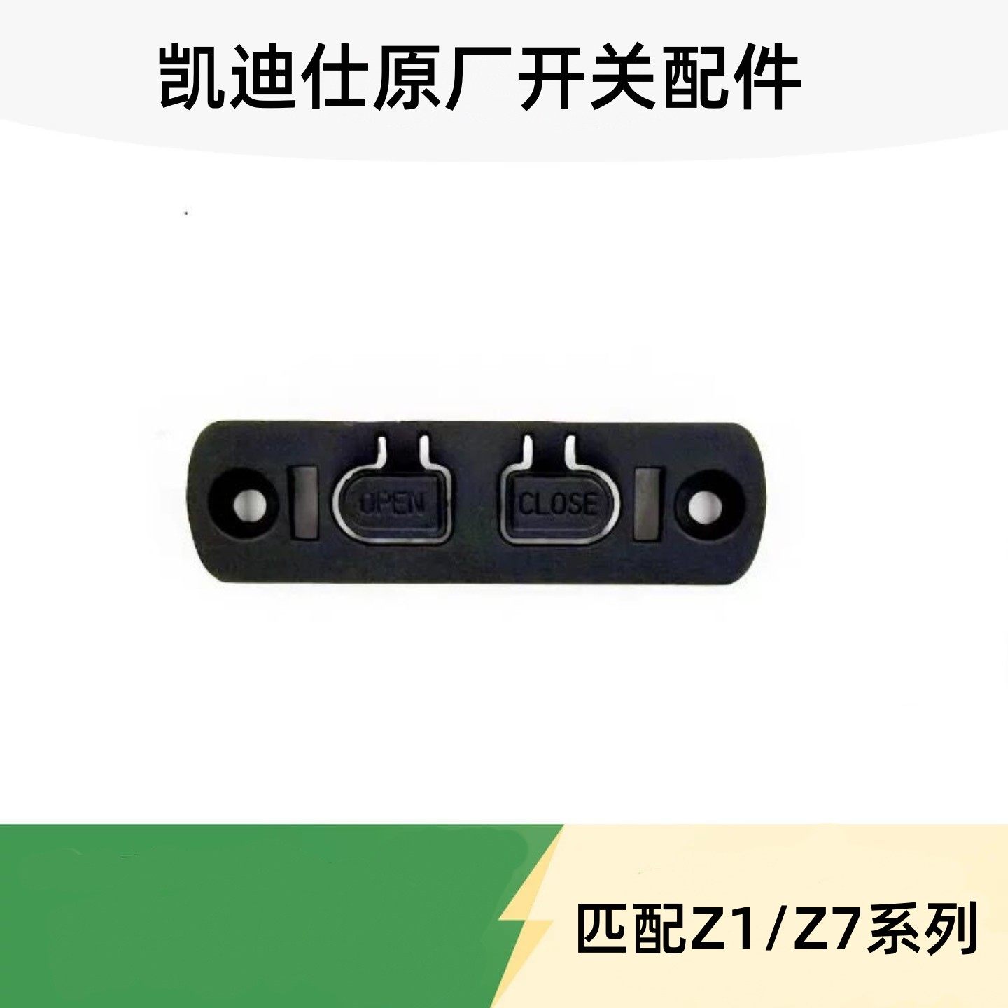 凯迪仕智能锁用Z1Pro按键开关