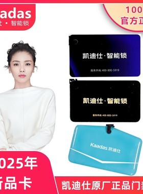 凯迪仕智能锁CPU加密卡片门禁卡P30 Q20Pro S110 K20 K9S K70用