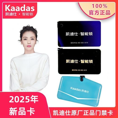 凯迪仕智能锁感应卡CPU加密卡