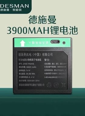 德施曼智能锁Q50MPro/Q50FMax/Q5MPro专用3900毫安锂电池原装配件