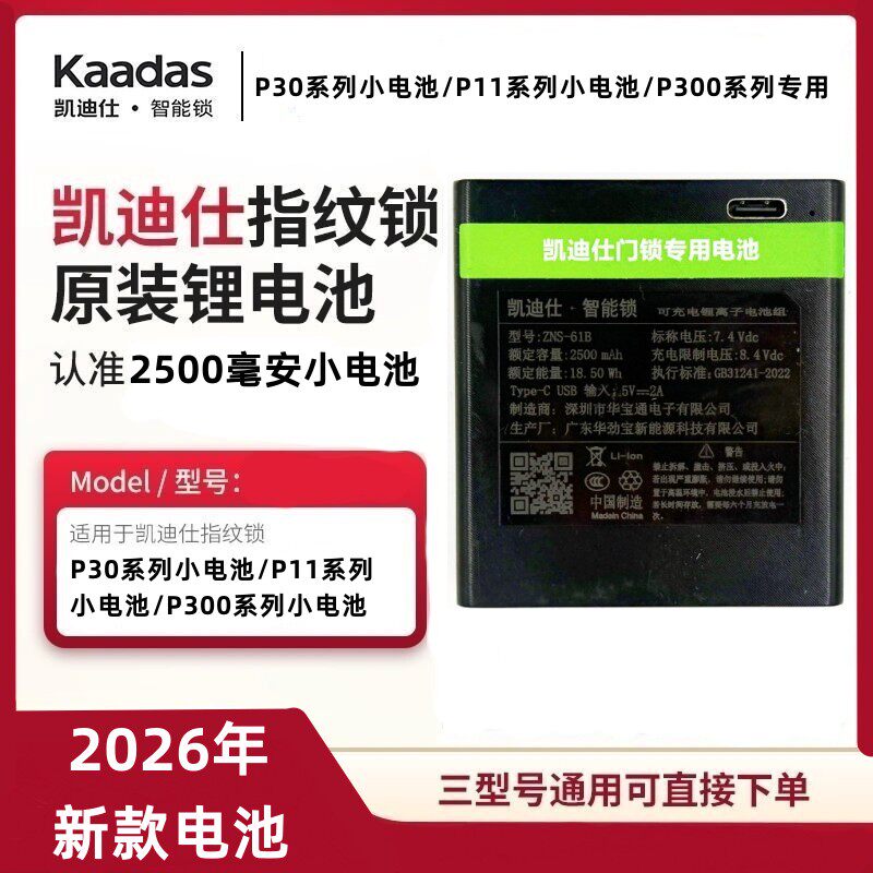 凯迪仕智能锁P30系列下方小电池图片