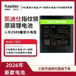 凯迪仕智能锁P30Pro/P30ProMax系列专用下方2500毫安锂电池配件