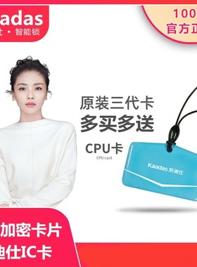 凯迪仕智能锁K20/Q3VP门禁CPU卡 Q7FVP/Q9FVP/S110加密卡感应卡片