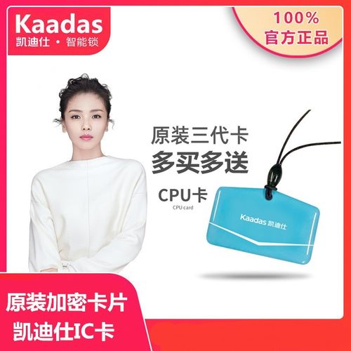 原装凯迪仕感应卡门禁卡加密卡