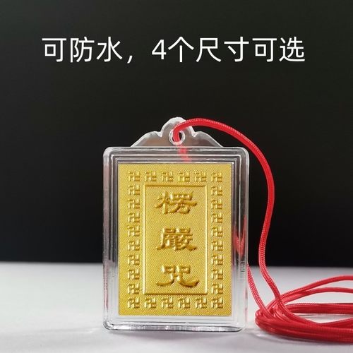 楞严咒单一咒男女士大小号款吊坠