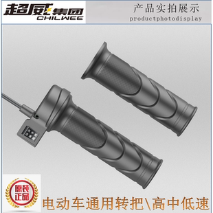 调速电动车低速高中把台铃转爱玛把三轮车把手套油门加速手柄