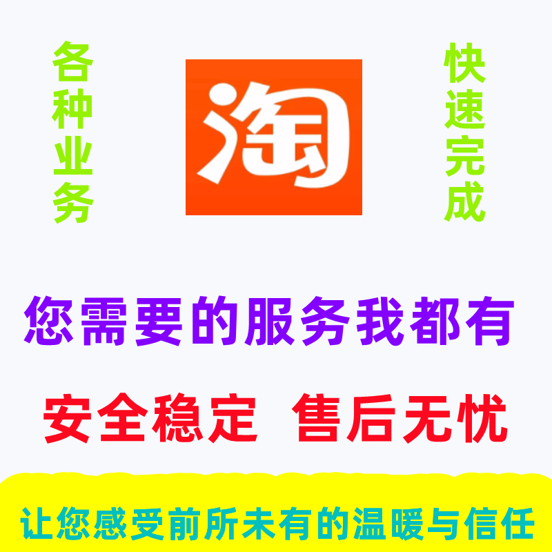 淘宝服务设计个性图片增加定制运营合作阿里天猫