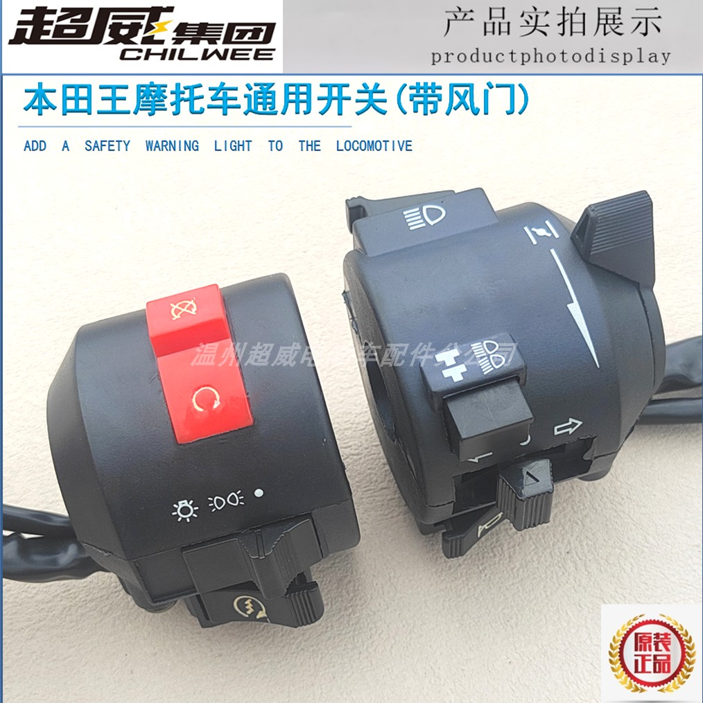 摩托车把王春兰CBT125牛开关总成配件虎豹座本田手把左右总CL125