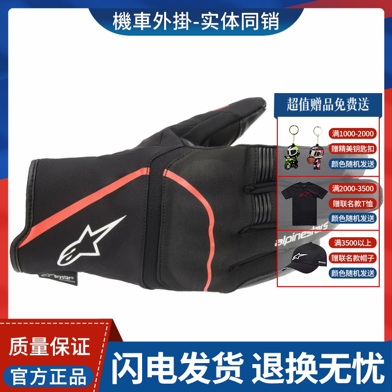 机车摔保暖A防星四季防风手套男摩托车手套防水触屏v2syncro骑行