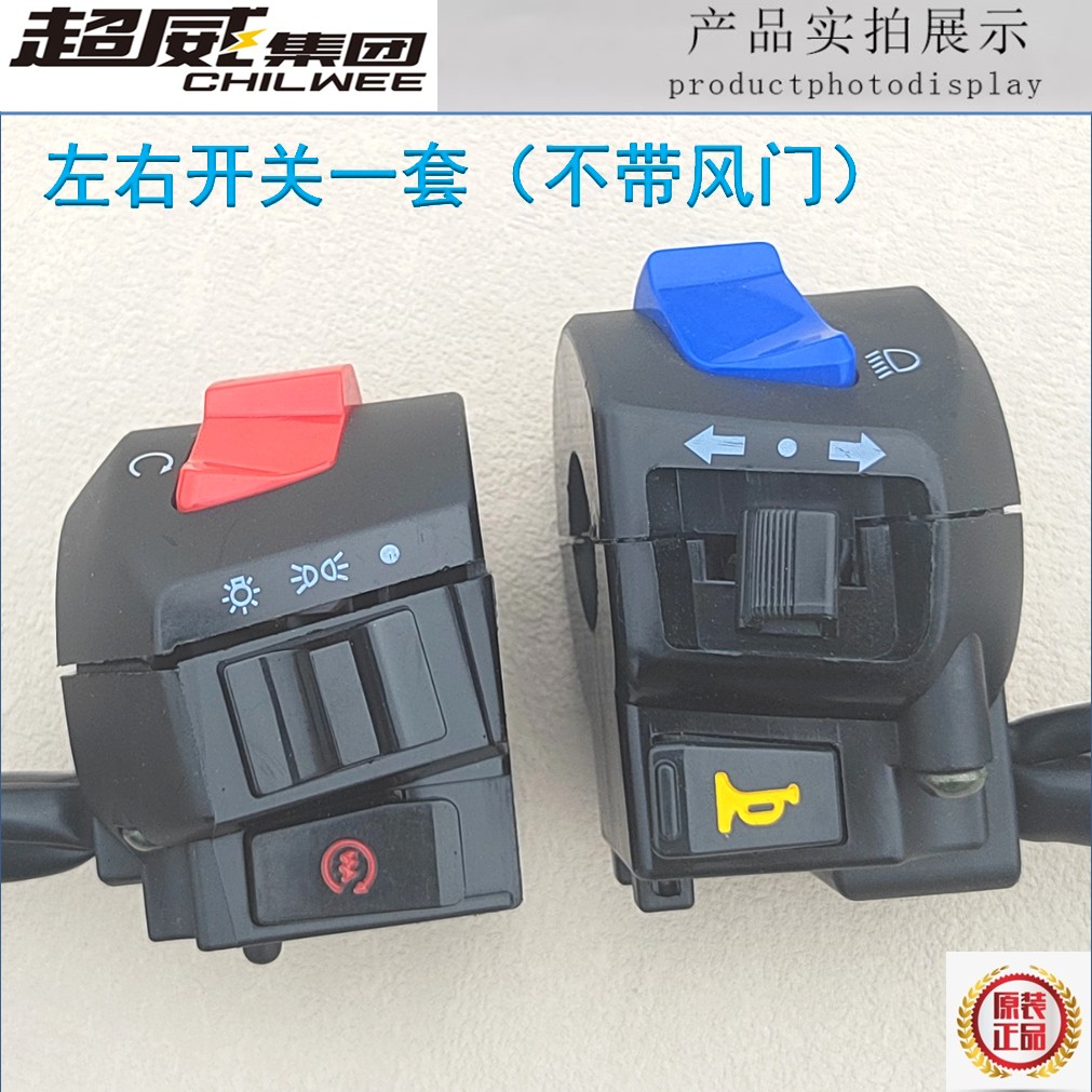 把开关启动左右喇叭200座摩托车熄火三轮车/转向总成大灯125150