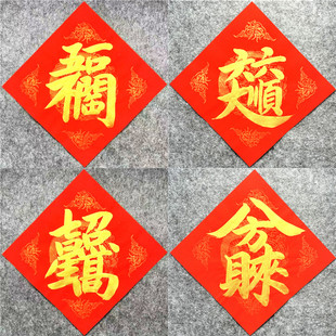 手写定制五福临门六六大顺窗花窗贴三阳开泰玻璃贴纸九久安康门贴